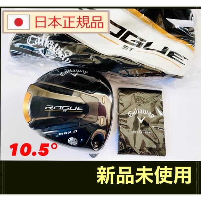新品 ローグ ROGUE ST MAX D ドライバー 10.5° ヘッド単体 | www