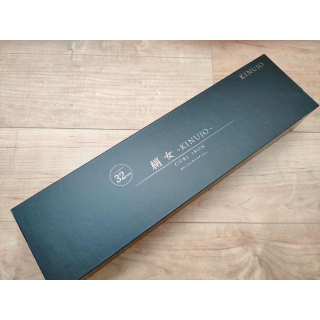 お気にいる】 【新品】絹女 KC032 カールアイロン 32mm パールホワイト