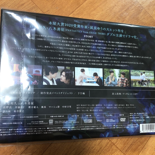 櫻井健人美しい彼　DVD-BOX DVD