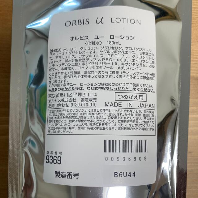 ORBIS(オルビス)のオルビスユー　ローション　詰め替え コスメ/美容のスキンケア/基礎化粧品(化粧水/ローション)の商品写真