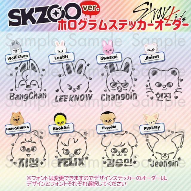 ♡ SKZOO ホログラムステッカー オーダー受付けページ - puzzlepiece.co.jp