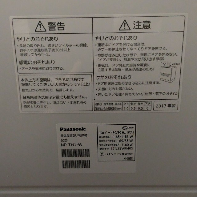 Panasonic(パナソニック)の食器洗い乾燥機 Panasonic NP-TH1-W　※格安 動作確認済 スマホ/家電/カメラの生活家電(食器洗い機/乾燥機)の商品写真