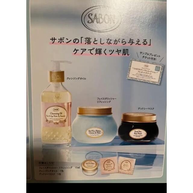 SABON(サボン)のVOCE 2020年8月号特別付録 透明美肌スペシャルBOX アクセーヌ サボン コスメ/美容のキット/セット(サンプル/トライアルキット)の商品写真