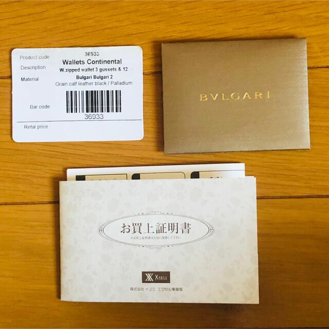 BVLGARI(ブルガリ)の【ゆか様専用】BVLGARI ラウンドファスナー ウォレット長財布36933 メンズのファッション小物(長財布)の商品写真