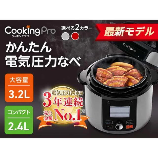 9685円 高い品質 電気圧力鍋 クッキングプロV2 2.4L おまかせレシピ付 タイマー機能付 炊飯器 炊飯ジャー 無水調理 蒸し料理 正規品 ショップジャパン公式 9685円 高い品質 電気圧力鍋 クッキングプロV2 2.4L おまかせレシピ付 タイマー機能付 炊飯器 炊飯ジャー 無水調理 蒸し料理 正規品 ショップジャパン公式