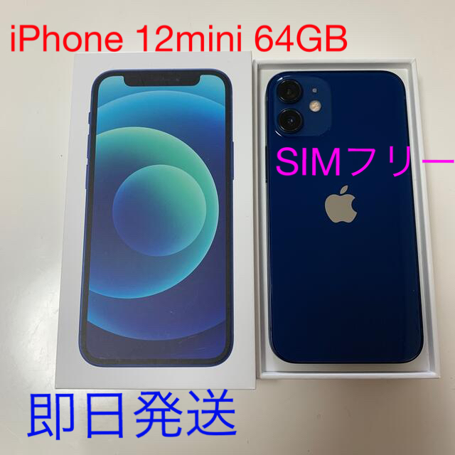 新品未使用　iPhone 12 mini 64GB ブルー　SIMフリー