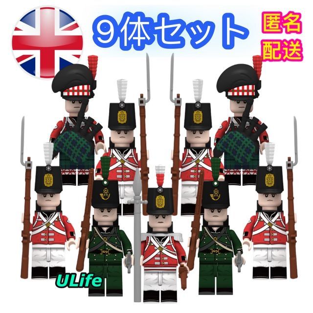 LEGOレゴ互換9体セット ナポレオン戦争ミリタリー英仏戦争ミニフィグ