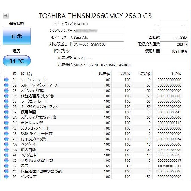 東芝(トウシバ)の1091時間■SSD 256GB■東芝■mSATA■THNSNJ256GMCY スマホ/家電/カメラのPC/タブレット(PCパーツ)の商品写真