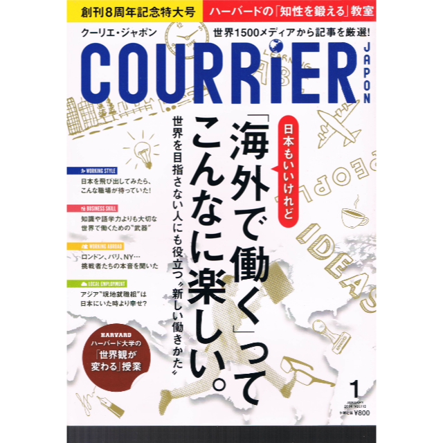 7冊　COURRiER　JAPON　ニュース/総合