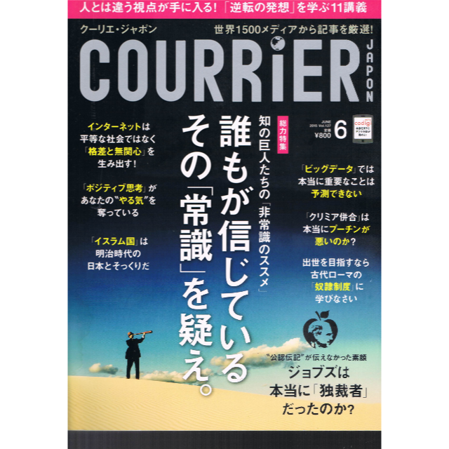 COURRiER JAPON  7冊 エンタメ/ホビーの雑誌(ニュース/総合)の商品写真
