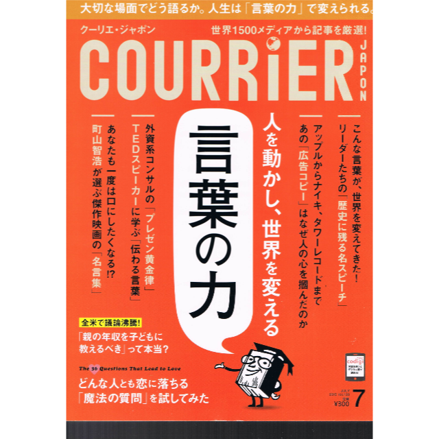 COURRiER JAPON  7冊 エンタメ/ホビーの雑誌(ニュース/総合)の商品写真