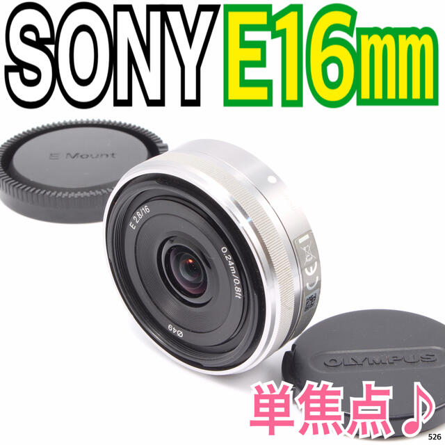 新規購入 SONY ソニー E 16mm F2.8 レンズ ミラーレス一眼 カメラ ...