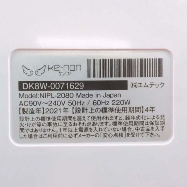 ke-non ケノン ver8.5J フラッシュ式脱毛器 1点 BM4674 スマホ/家電/カメラの美容/健康(ボディケア/エステ)の商品写真