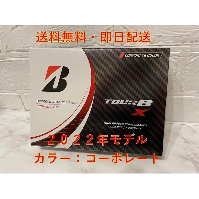 BRIDGESTONE(ブリヂストン)のブリヂストン ゴルフボール TOUR B X 2022年モデル 12球入 スポーツ/アウトドアのゴルフ(その他)の商品写真