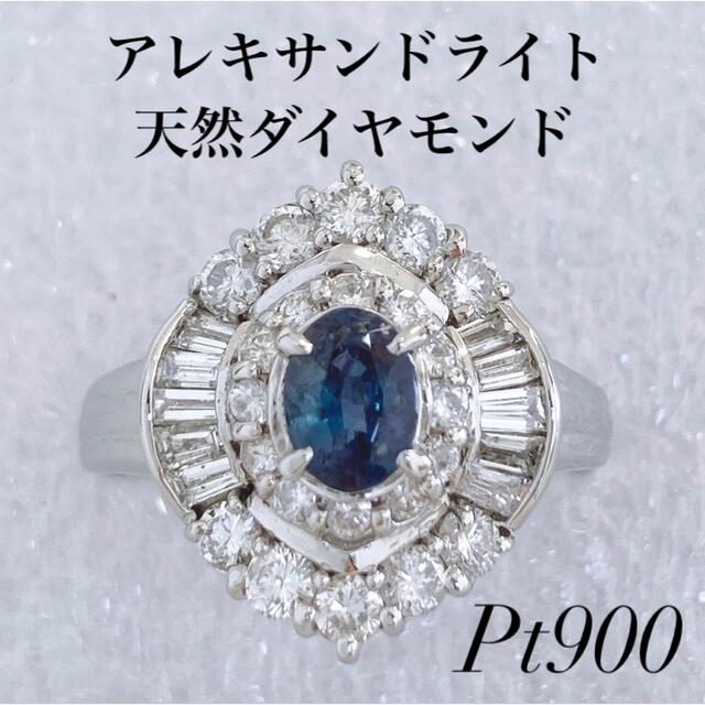 アレキサンドライト 0.54ct 天然ダイヤ 0.89ct プラチナ Pt900 レディースのアクセサリー(リング(指輪))の商品写真