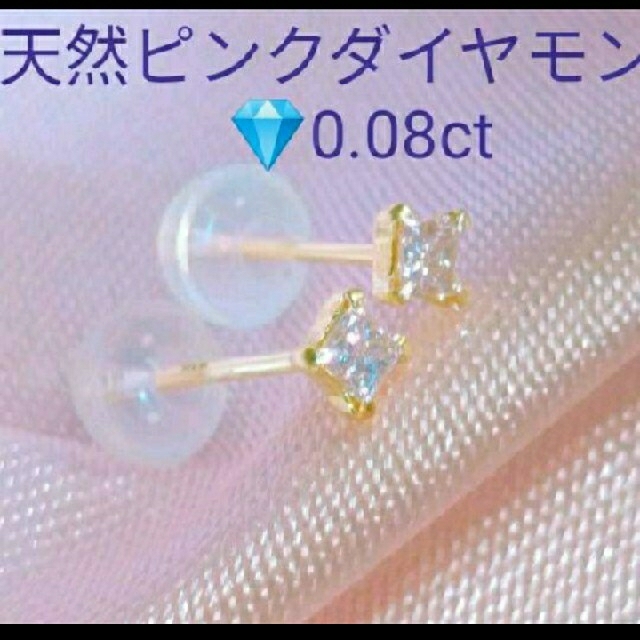 新品Ｋ18ピンクゴールド天然ピンクダイヤモンド????ピアス　計0.16CT