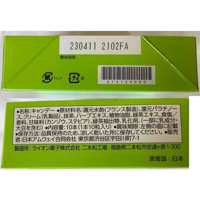 Amway(アムウェイ)のアムウェイハーブラスト抹茶お得な10本セット★多数可★ラクマパック送料無料 食品/飲料/酒の食品(菓子/デザート)の商品写真