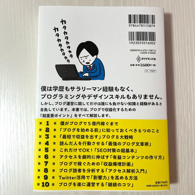 ダイヤモンド社(ダイヤモンドシャ)のブログで５億円稼いだ方法 エンタメ/ホビーの本(コンピュータ/IT)の商品写真