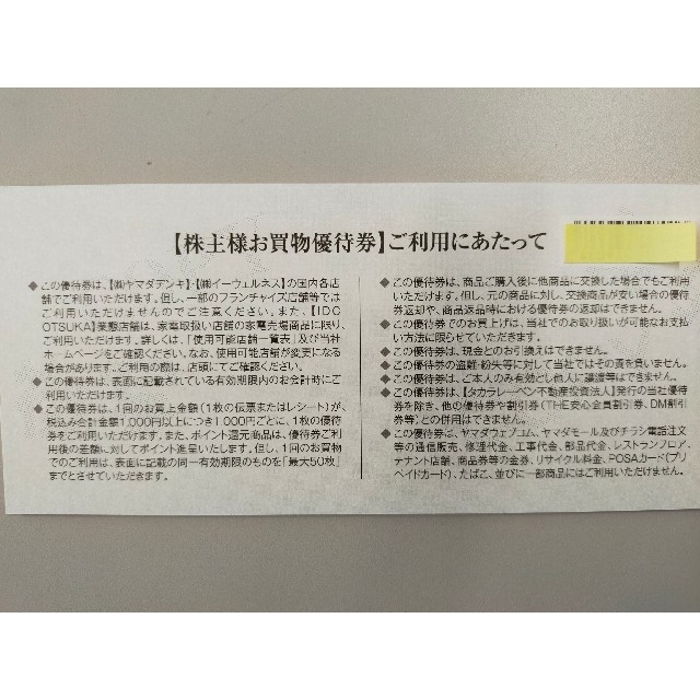 ヤマダ電機　株主優待券　2000円分 チケットの優待券/割引券(ショッピング)の商品写真