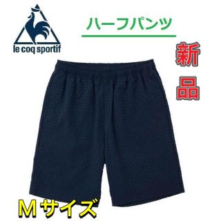 ルコックスポルティフ(le coq sportif)のルコック スポーツ トレーニング ハーフパンツ Mサイズ(ウェア)