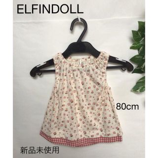 ⭐︎新品未使用⭐︎ELFINDOLL トップス 80cm(Ｔシャツ)