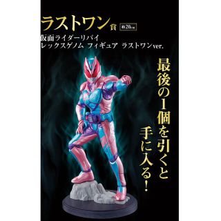 バンダイ(BANDAI)の一番くじ 仮面ライダーリバイス ラストワン(フィギュア)