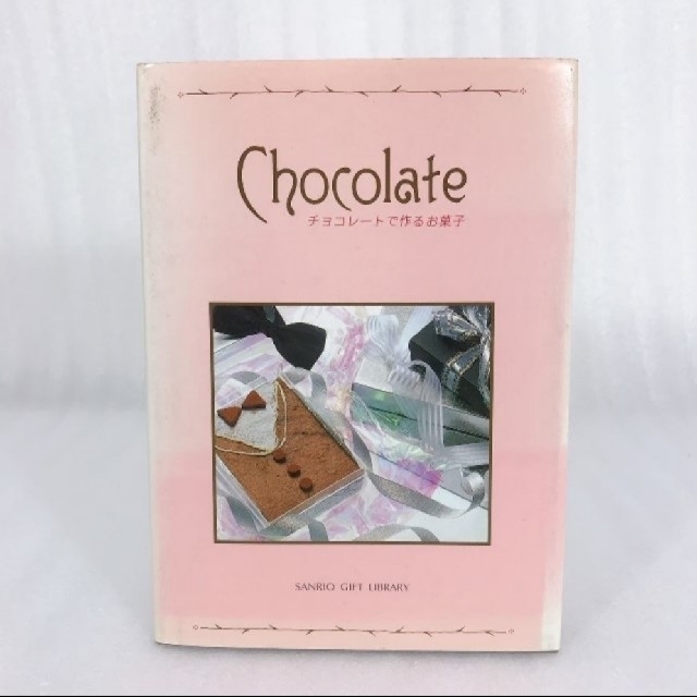 サンリオ(サンリオ)の【バレンタイン】Chocolate チョコレートで作るお菓子 【最終値下げ】 エンタメ/ホビーの本(料理/グルメ)の商品写真