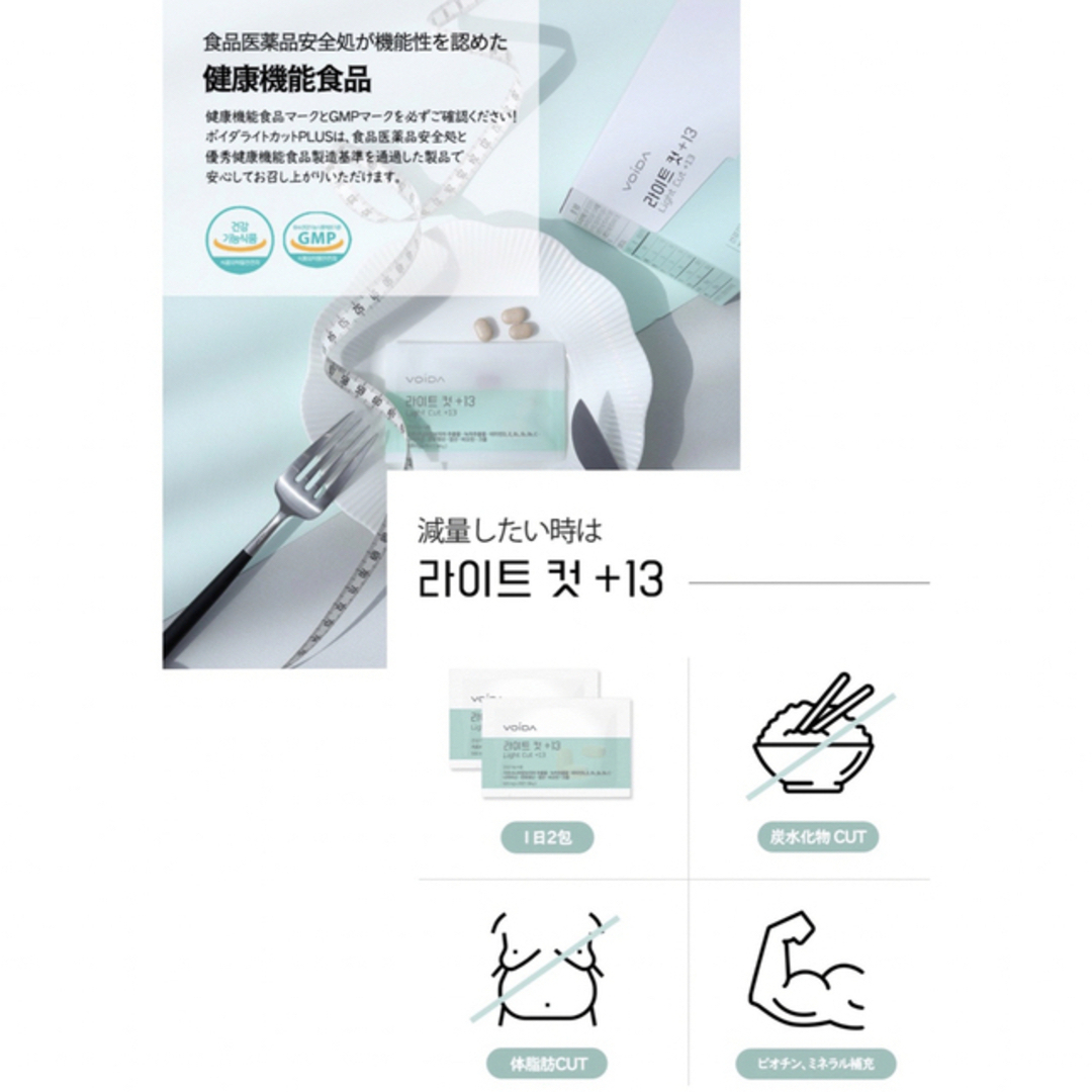 当季大流行 voida ボイダ ライトカット サプリ 韓国 ダイエット