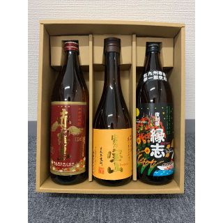 赤霧島、富乃宝山、縁志　焼酎3点セット(焼酎)