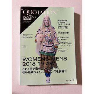 ＱＵＯＴＡＴＩＯＮ　ＦＡＳＨＩＯＮ　ＩＳＳＵＥ ｖｏｌ．２１(ファッション/美容)