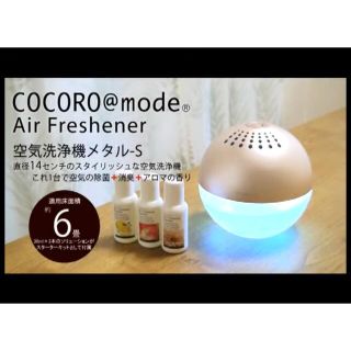 空気清浄機　COCORO@mode Air Freshener メタルS ピンク(空気清浄器)