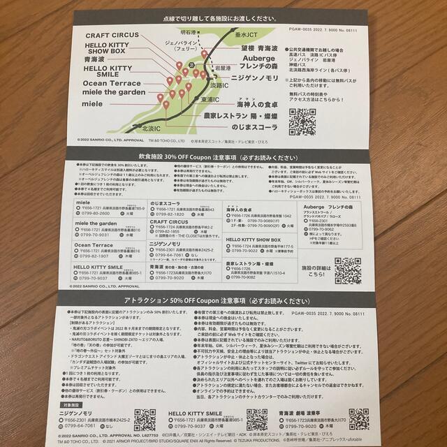 パソナグループ　株主優待 チケットの施設利用券(遊園地/テーマパーク)の商品写真