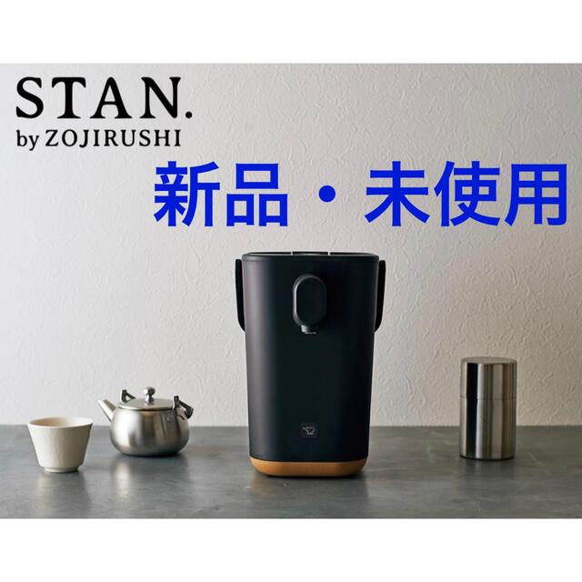 ＳＴＡＮ．　電動ポット　by ZOJIRUSHI