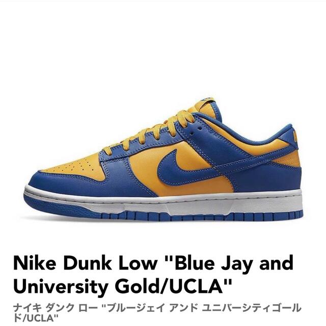 Nike Dunk Low "Blue Jay and University G