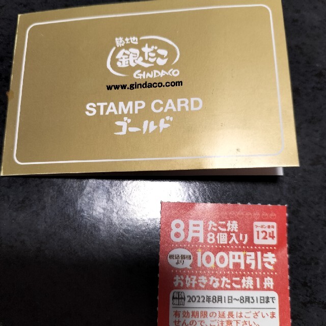 銀だこゴールドカード+100引き券 チケットの優待券/割引券(フード/ドリンク券)の商品写真
