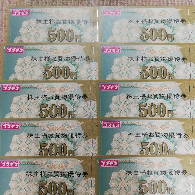 コスモス薬品　株主優待　5000円分