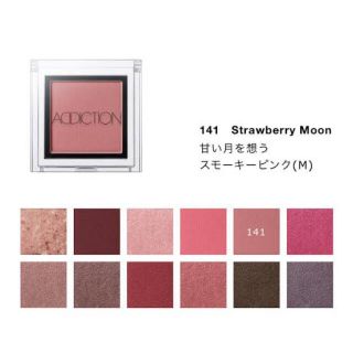 アディクション(ADDICTION)のaddiction ザ アイシャドウ 141 strawberry moon(アイシャドウ)
