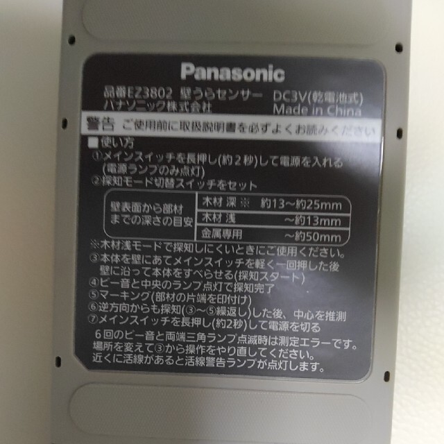 Panasonic(パナソニック)の壁裏センサー　プロ用 インテリア/住まい/日用品のインテリア/住まい/日用品 その他(その他)の商品写真