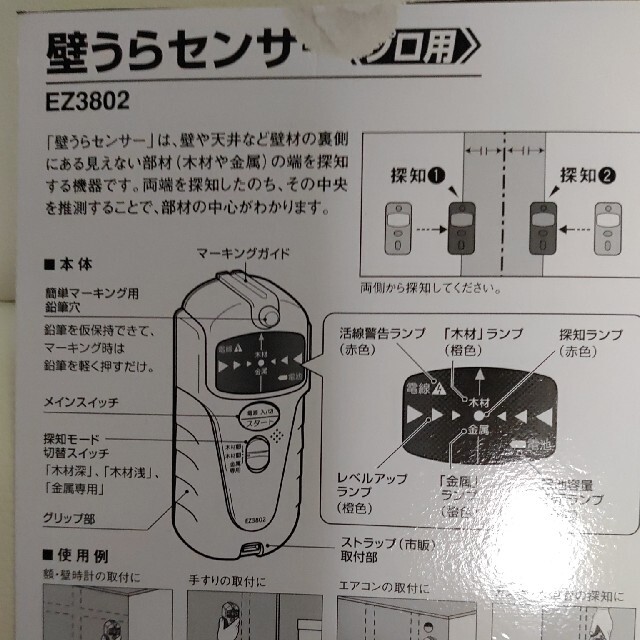 Panasonic(パナソニック)の壁裏センサー　プロ用 インテリア/住まい/日用品のインテリア/住まい/日用品 その他(その他)の商品写真