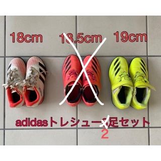 アディダス(adidas)の【最終値下げ】adidas サッカーシューズ　トレシュー2足セット18・19cm(シューズ)