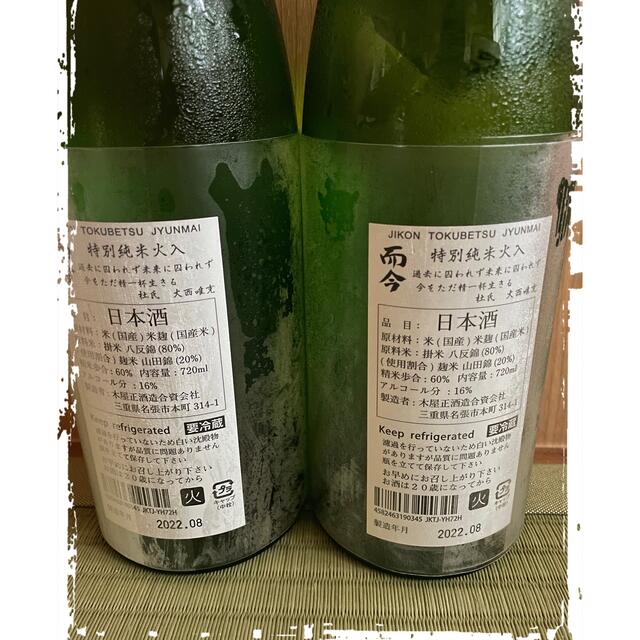 お買上特典 而今 特別純米 火入れ 720ml 2本 食品/飲料/酒 rhythmtrick.com