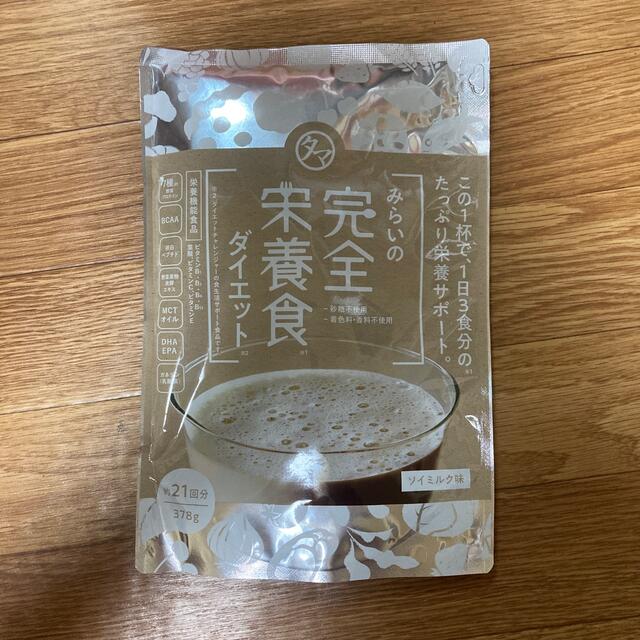 みらいの完全栄養食