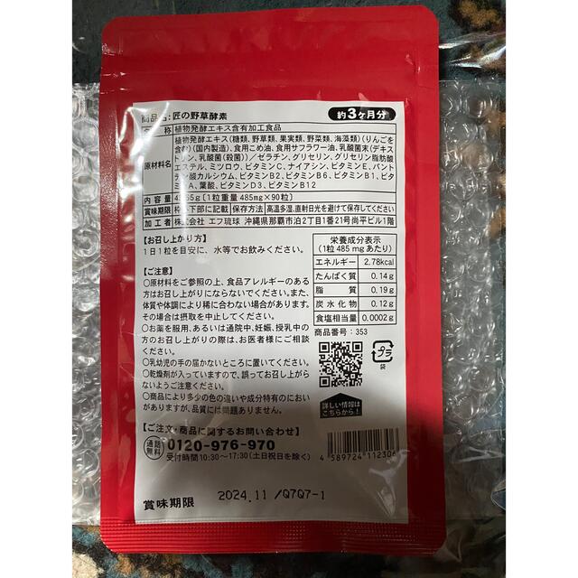 シードコムス　匠の野草酵素　約3ヶ月分×2袋 コスメ/美容のダイエット(ダイエット食品)の商品写真