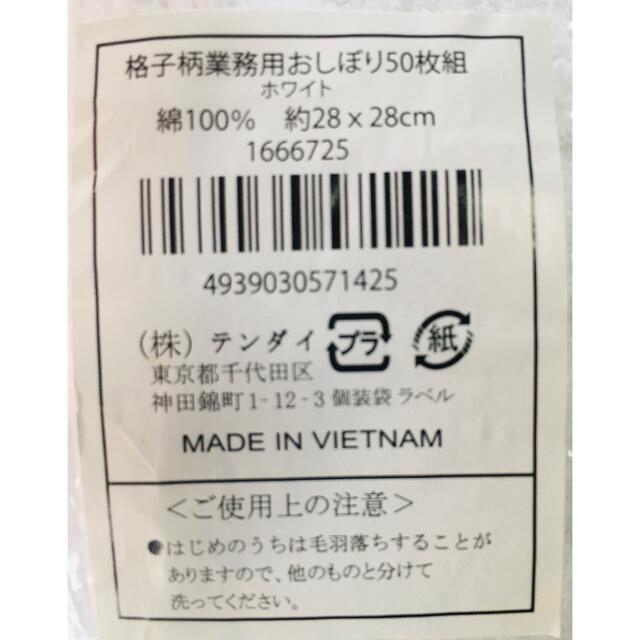 業務用おしぼりタオル　50枚　新品未開封 インテリア/住まい/日用品の日用品/生活雑貨/旅行(タオル/バス用品)の商品写真