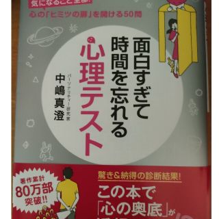 面白すぎて時間を忘れる心理テスト(その他)