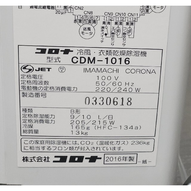 コロナ(コロナ)の美品 除湿機  コロナ CORONA CDM-1016 冷風・衣類乾燥除湿機 スマホ/家電/カメラの生活家電(加湿器/除湿機)の商品写真