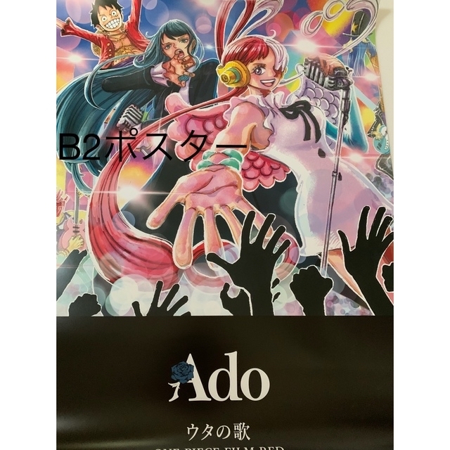 Ado  ウタの歌  ワンピースフィルム　レッドポスターB2版　　1部 エンタメ/ホビーのアニメグッズ(ポスター)の商品写真