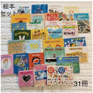 名作絵本　大量　おまとめ　絵本セット(絵本/児童書)