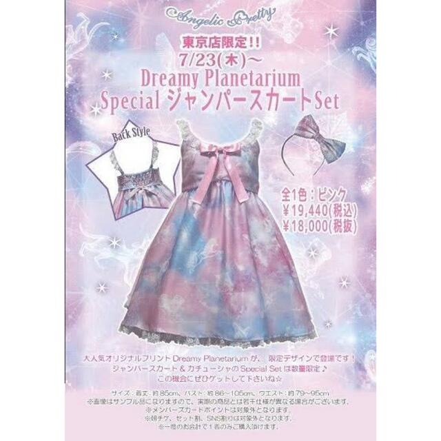 Dreamy planetarium   Angelic Pretty