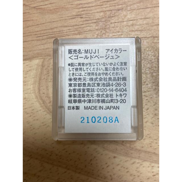 MUJI (無印良品)(ムジルシリョウヒン)の無印良品  アイカラー ゴールドベージュ コスメ/美容のベースメイク/化粧品(アイシャドウ)の商品写真